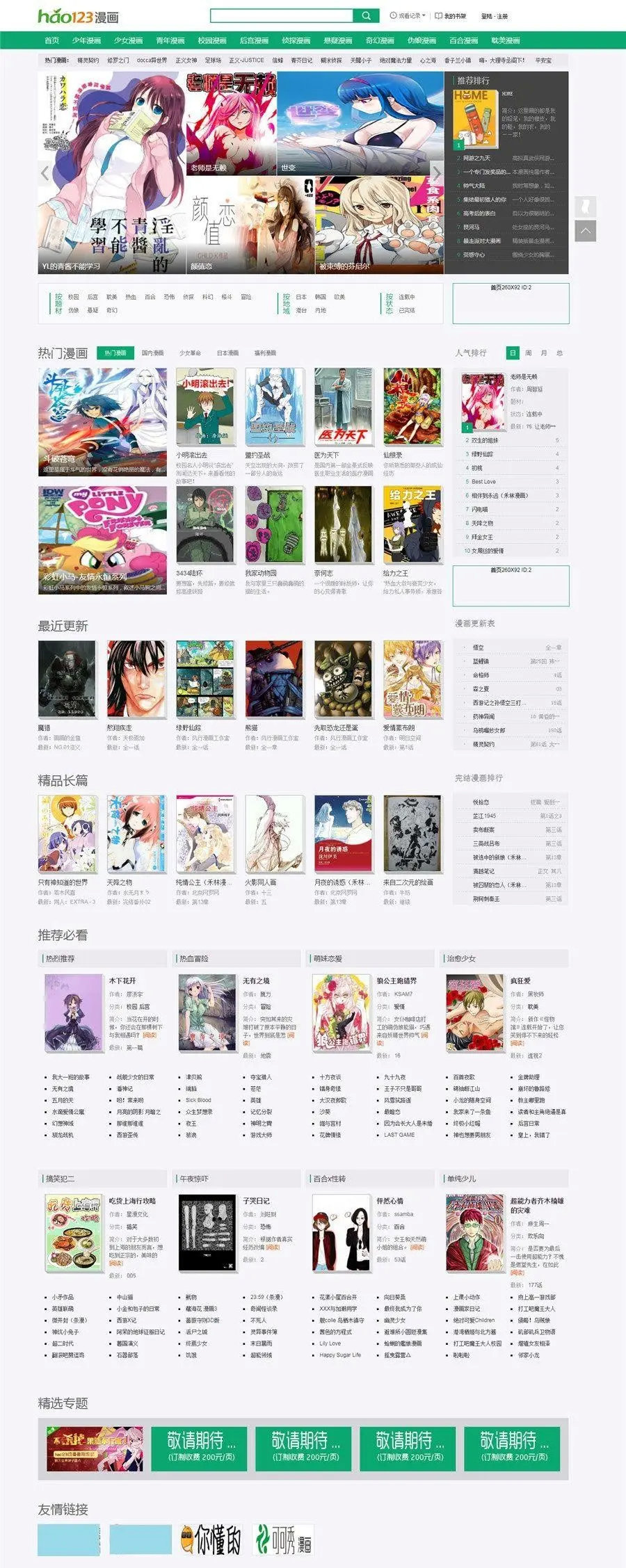 帝国CMS仿《hao123漫画》网站模板下载-淘朋友