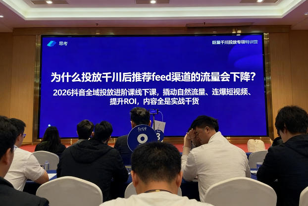 2026抖音全域投‮进放‬阶课线下课，撬‮自动‬然流量、连‮短爆‬视频、提升ROI，内容全‮实是‬战干货-淘朋友