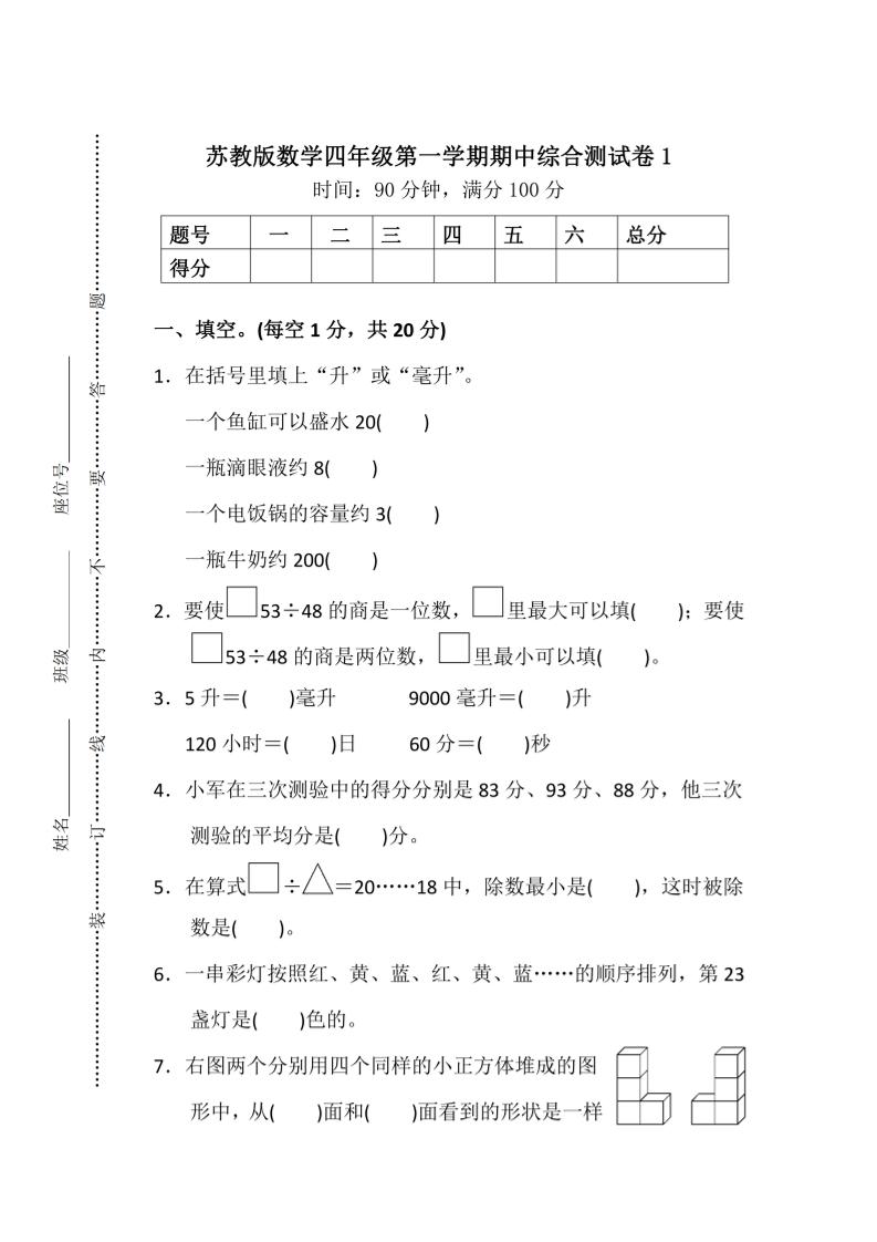 四上苏教版数学期中检测卷3-淘朋友
