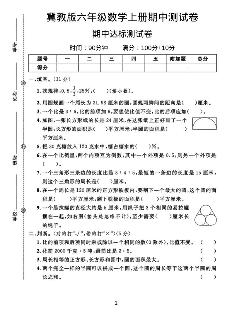 六年级上冀教版数学期中测试卷2-淘朋友