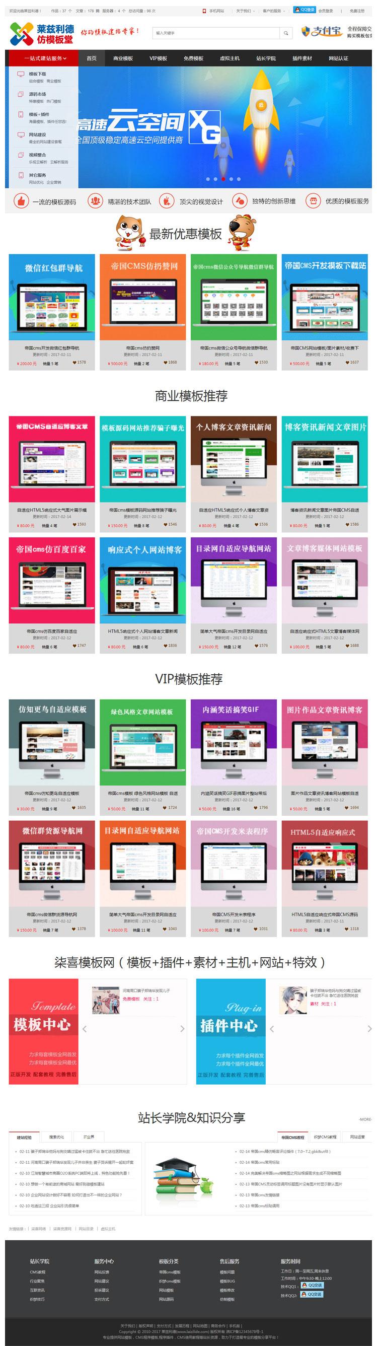 帝国CMS仿《模板堂》资源站网站模板下载-淘朋友