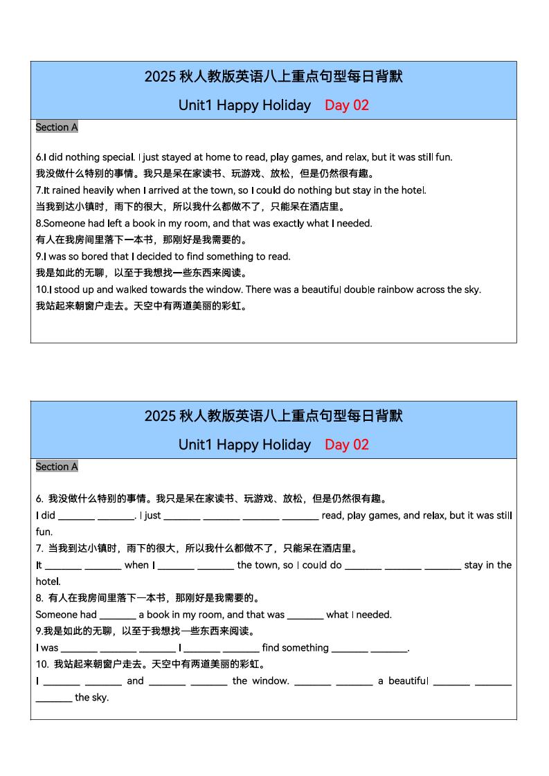 新八年级上英语单元重点句型每日背默26天（人教版）
