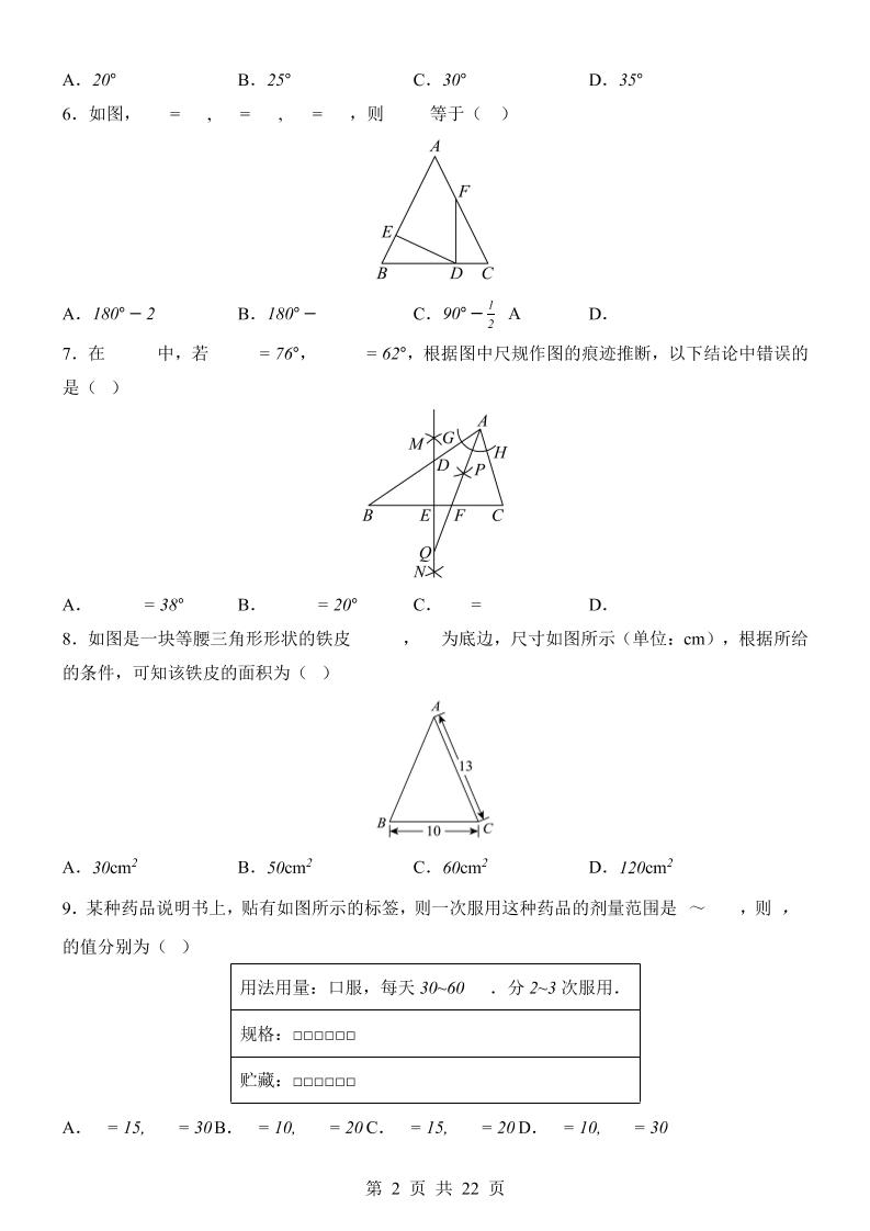 八年级上数学期中模拟卷（浙教版）