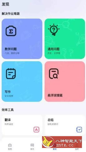 Question.AI 作业AI助手v3.3.25高级版-淘朋友