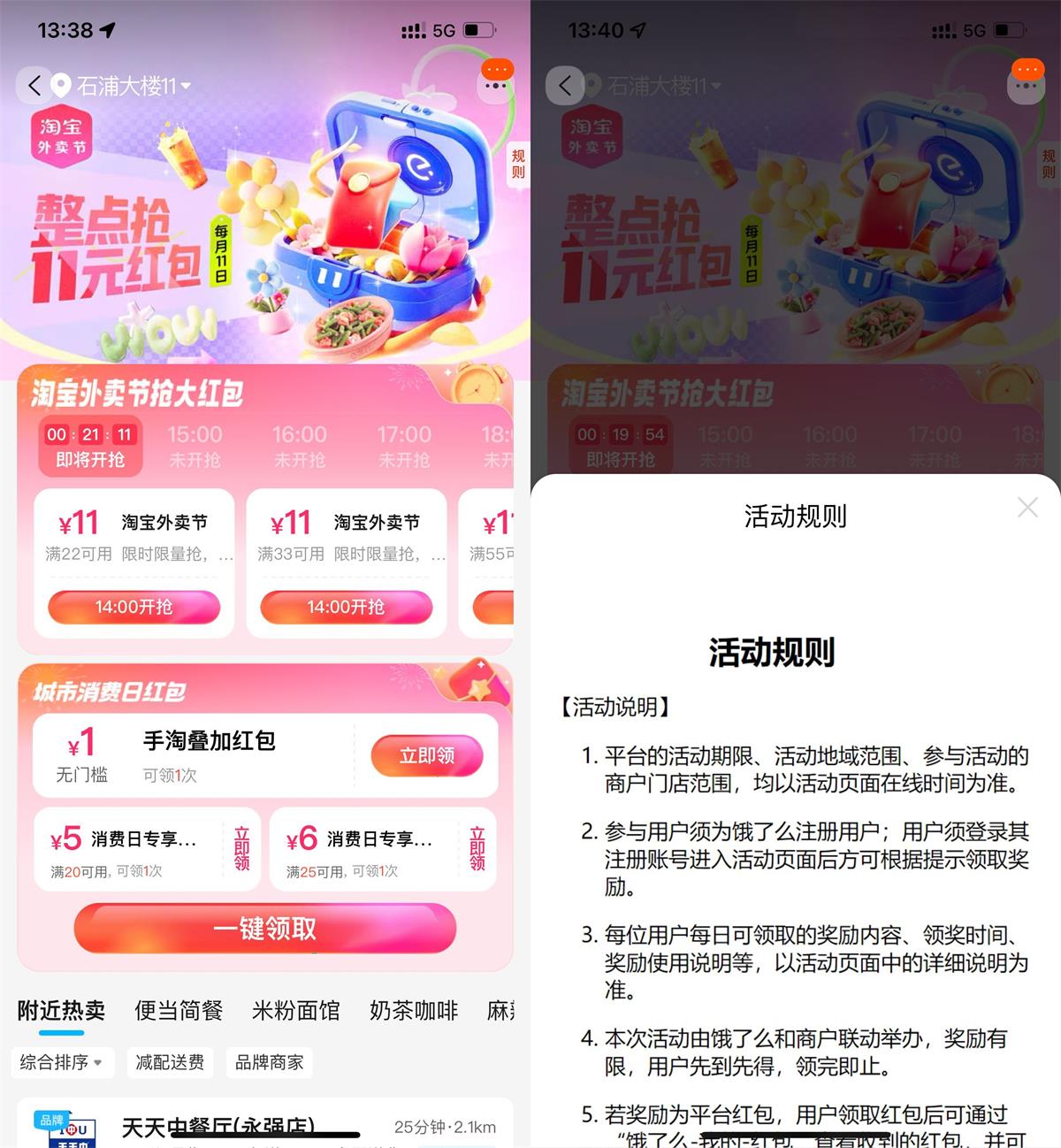 淘宝整点抢22-11亓饿了么神券-淘朋友