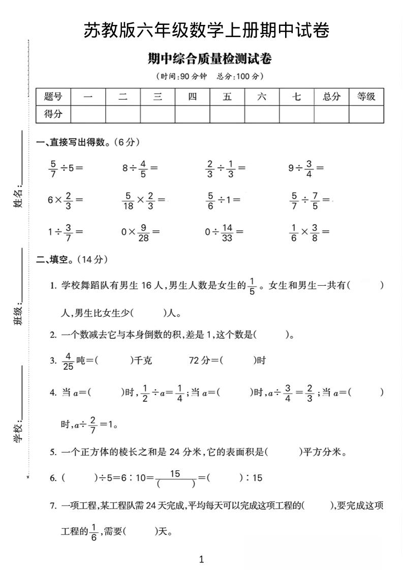 六年级上数学期中质量检测试卷《苏教版》-淘朋友
