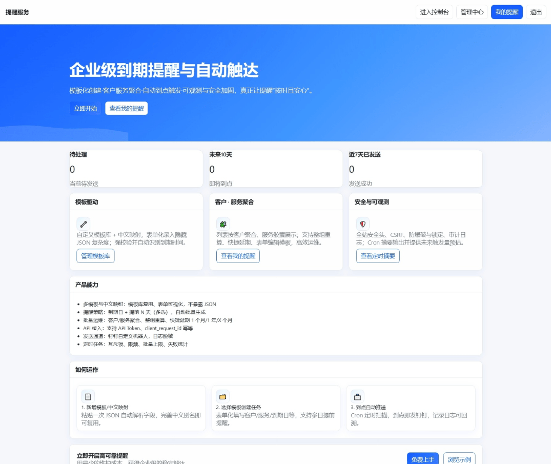 钉钉提醒业务系统源码，网站定时钉钉提醒业务系统-淘朋友