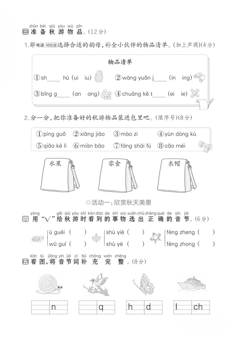 一年级上语文第四单元测试卷--单韵母组成复韵母