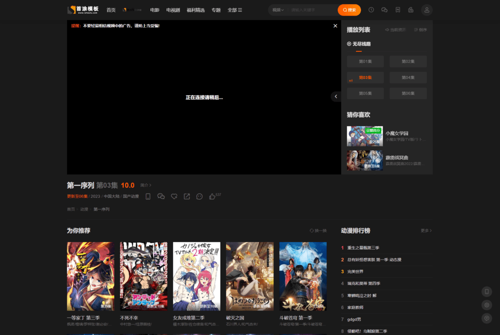 图片[5]-首涂第二十八套 新版海螺M3多功能影视网站模板-淘朋友