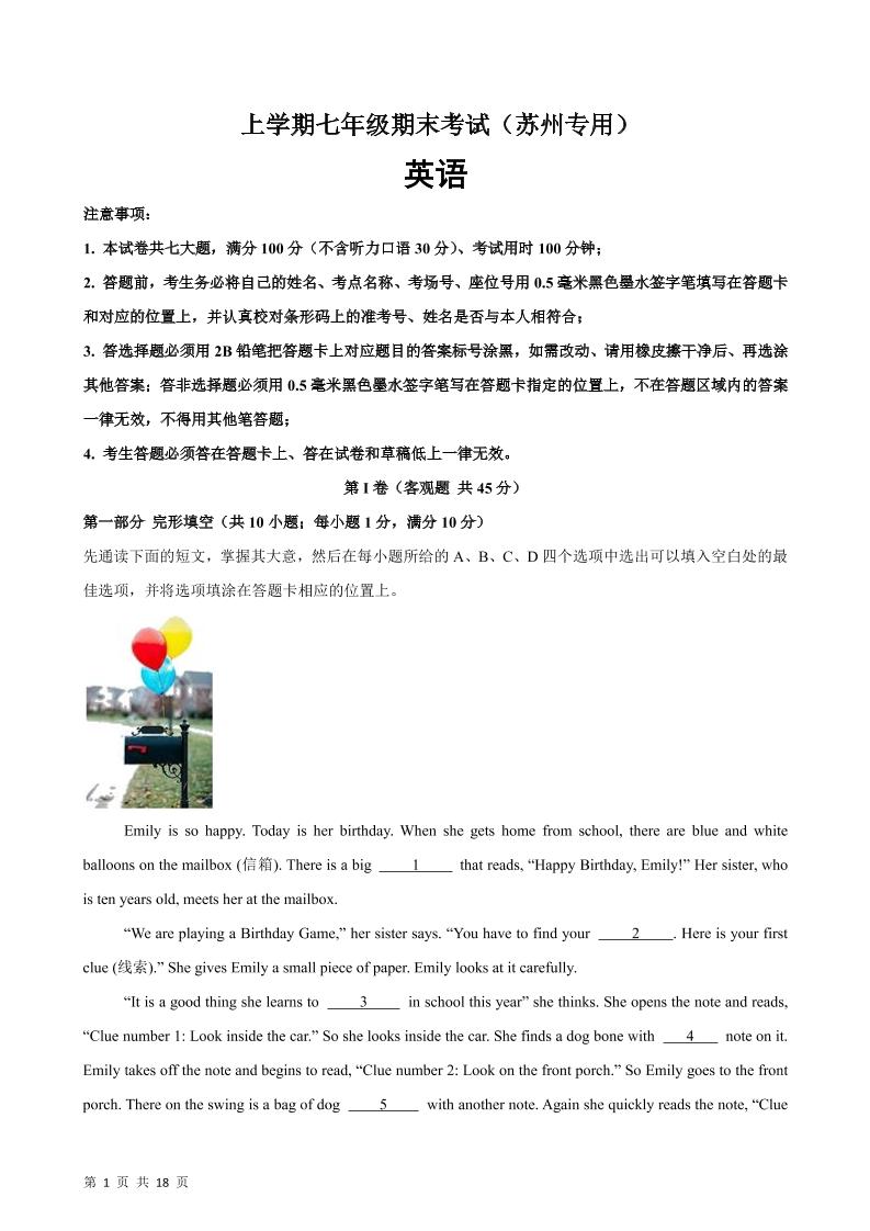 七年级上英语期末模拟卷(苏州卷)-淘朋友