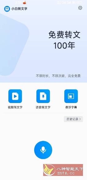 小白转文字1.2.80免费版-淘朋友