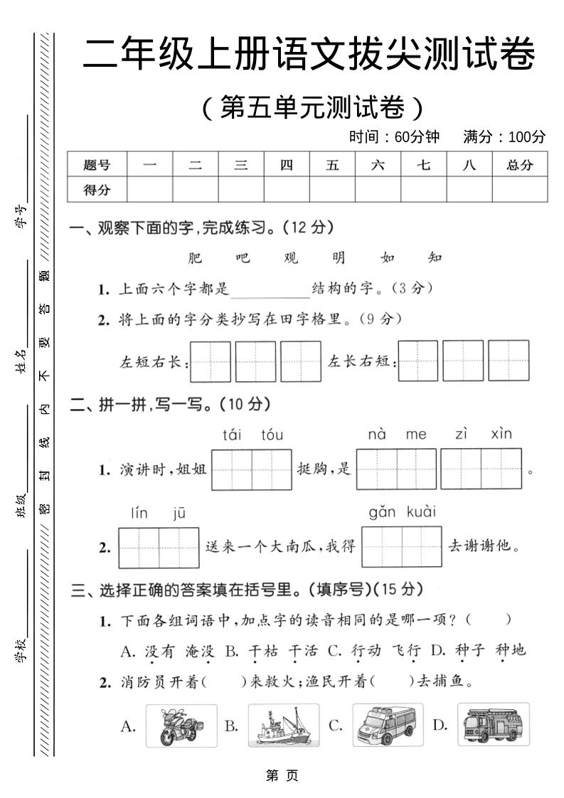 二年级上语文第五单元拔尖测试卷-淘朋友