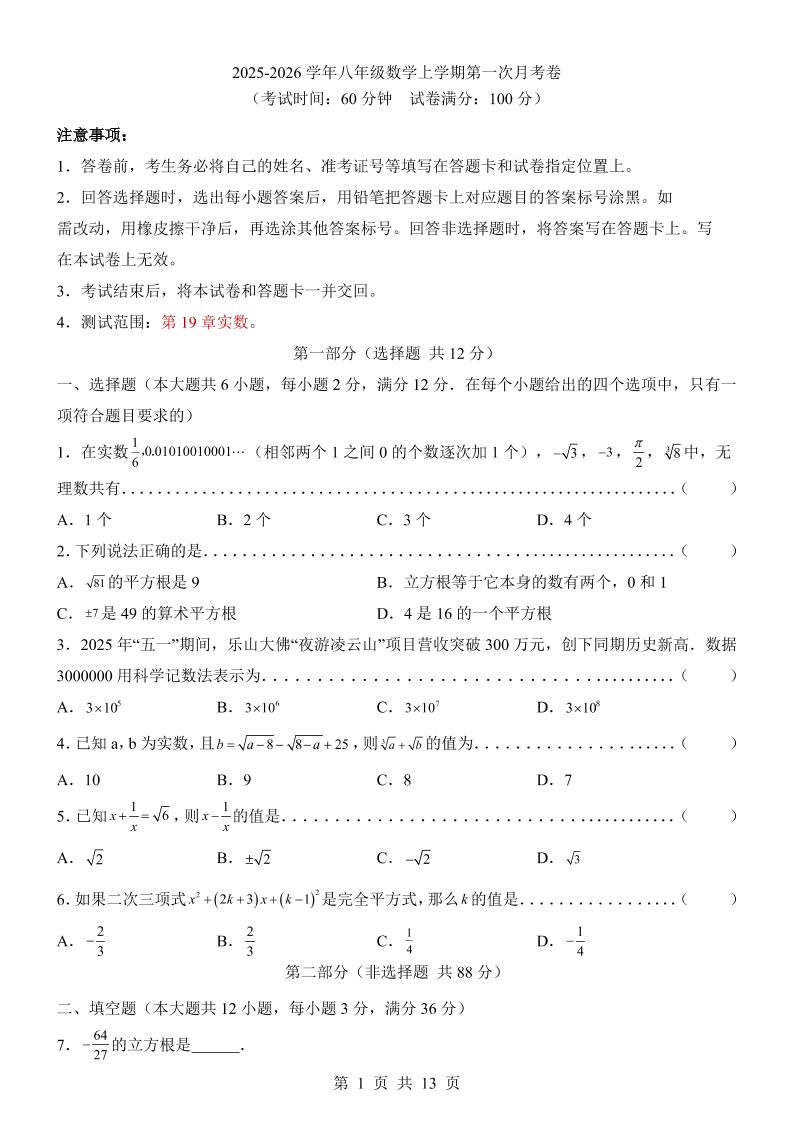 新八年级上数学第1次月考（沪教54）-淘朋友