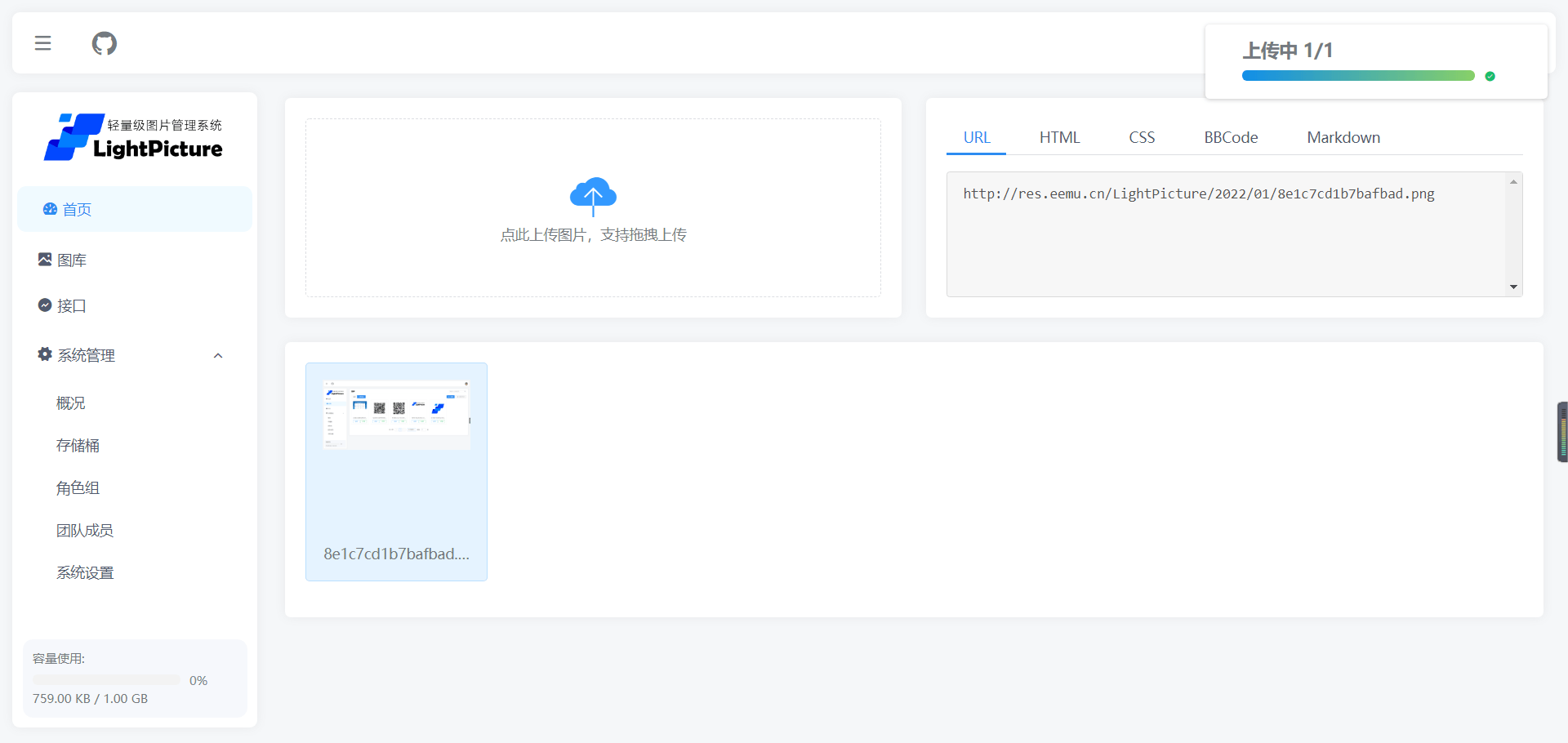 LightPicture图床系统php源码-淘朋友