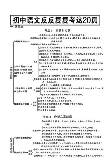 八年级上语文答题模式-淘朋友