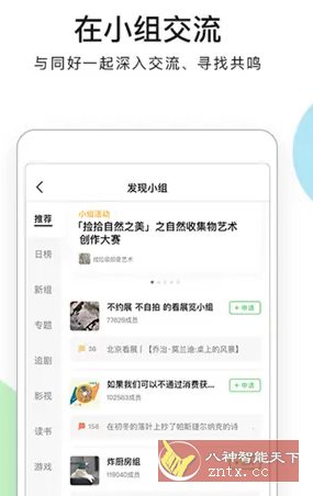 豆瓣 v7.111.0 纯净版-淘朋友