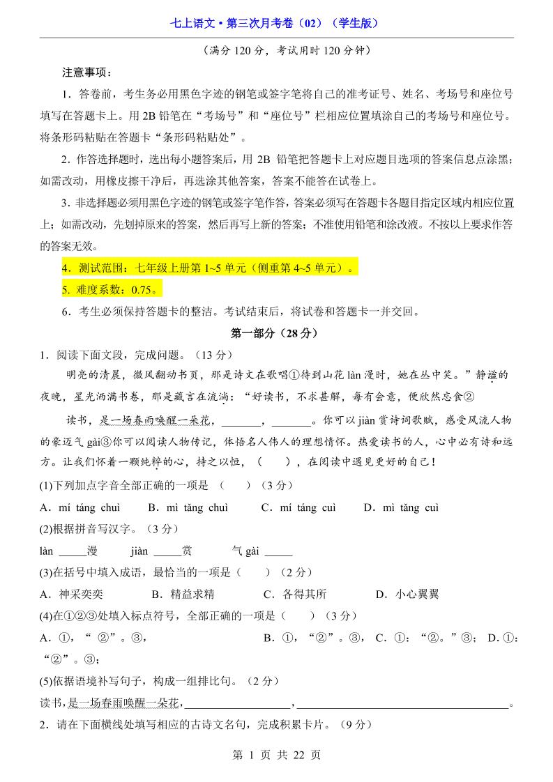 七年级上语文第三次月考卷2-淘朋友