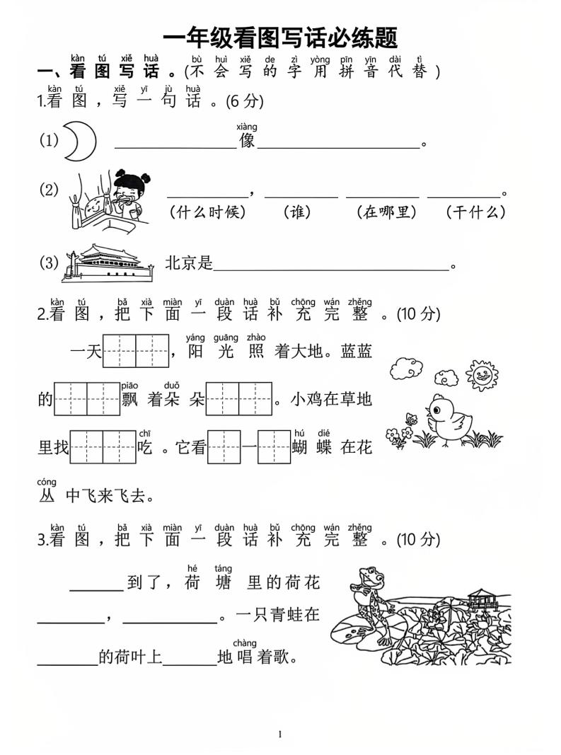一年级上语文看图写话必练题-淘朋友