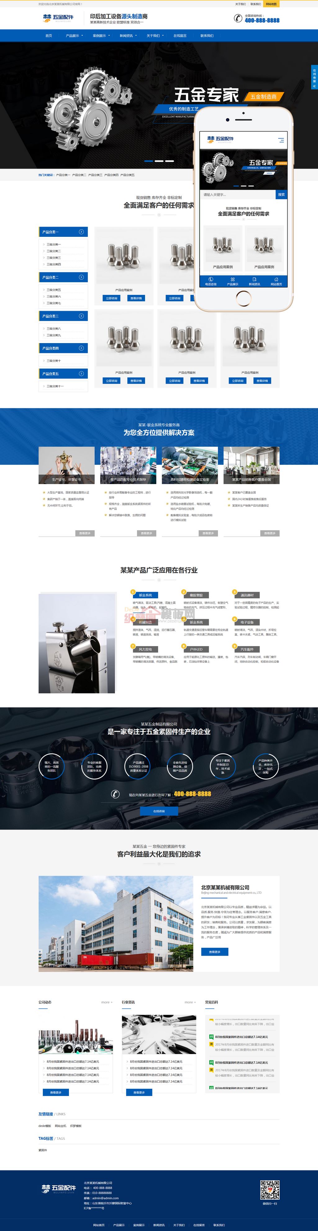 响应式五金配件加工设备织梦cms网站模板-淘朋友