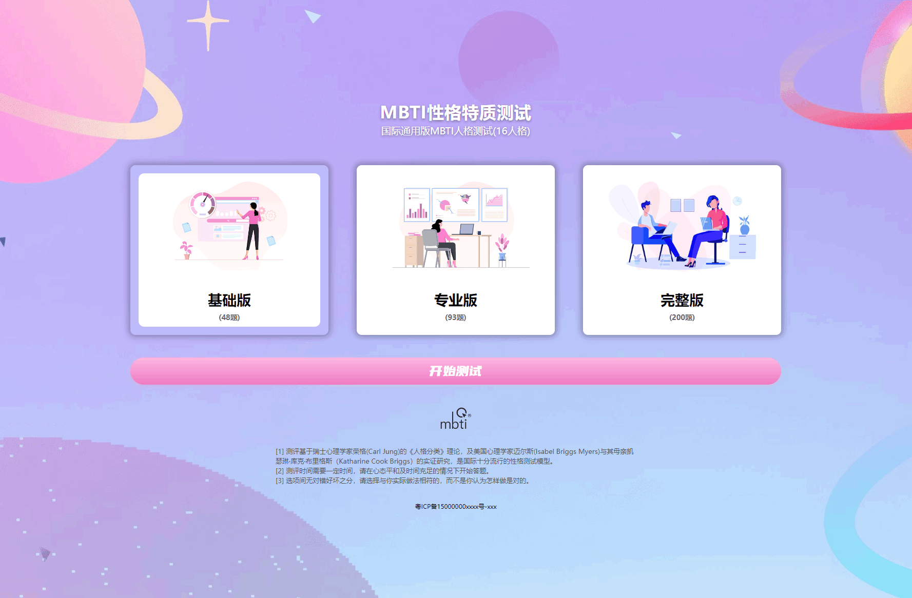 MBTI性格测试网站源码带h5端 亲测-淘朋友