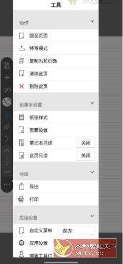 吾绘笔记 v8.3.0高级版-淘朋友