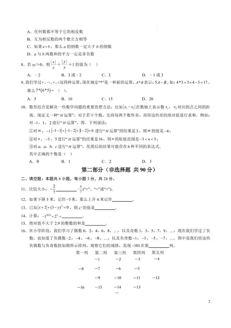 七年级上数学第一次月考卷