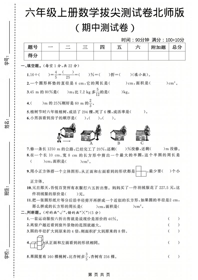 六年级上数学期中测试卷3《北师版》-淘朋友