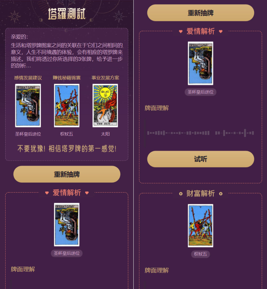 图片[2]-全新界面h5塔罗牌占卜系统源码-淘朋友