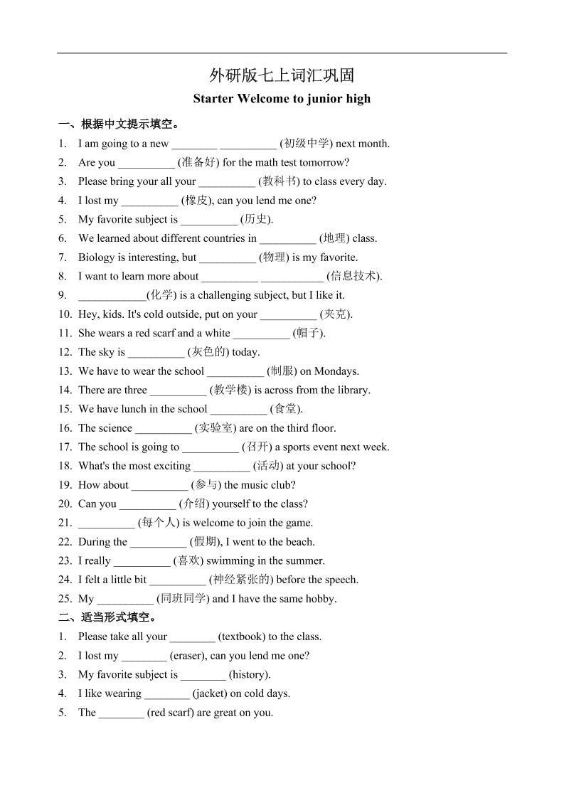 七年级上英语词汇巩固-淘朋友