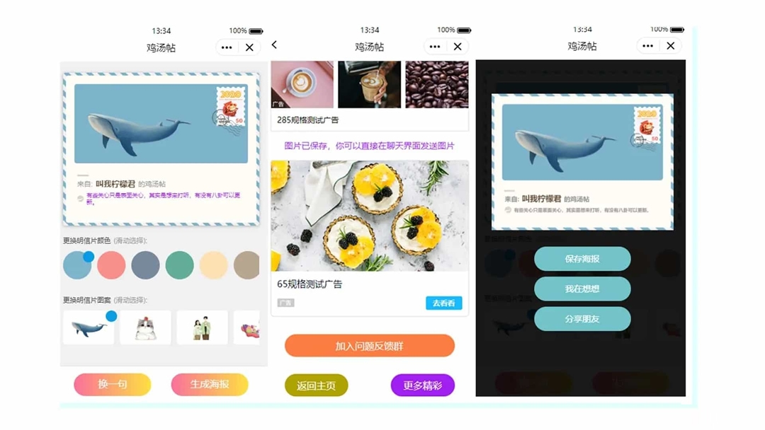 精美贺卡小程序（QQ和微信适用） 免后台-淘朋友