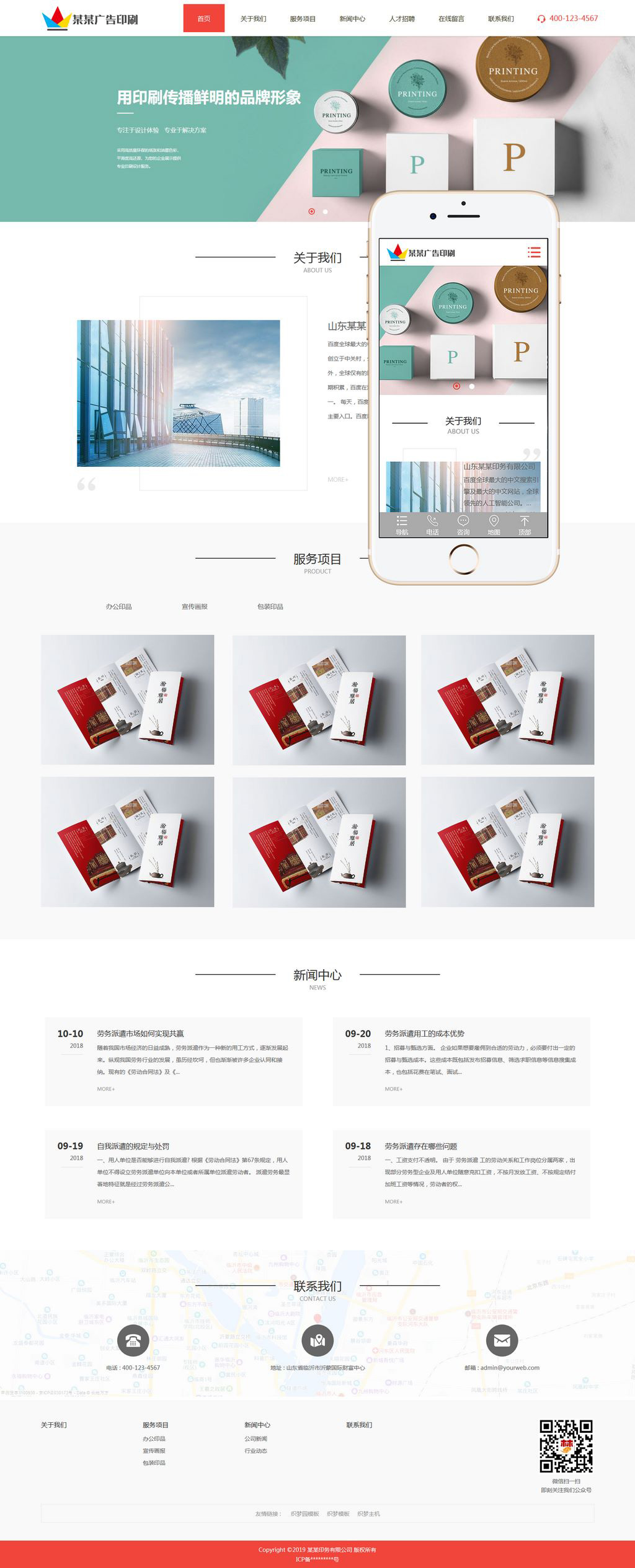 广告设计印刷公司网站模板织梦-淘朋友