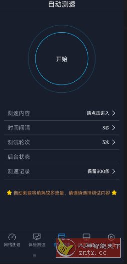 全球网测v4.4.2更新版 --中国信通院产业与规划研究所自主研发-淘朋友