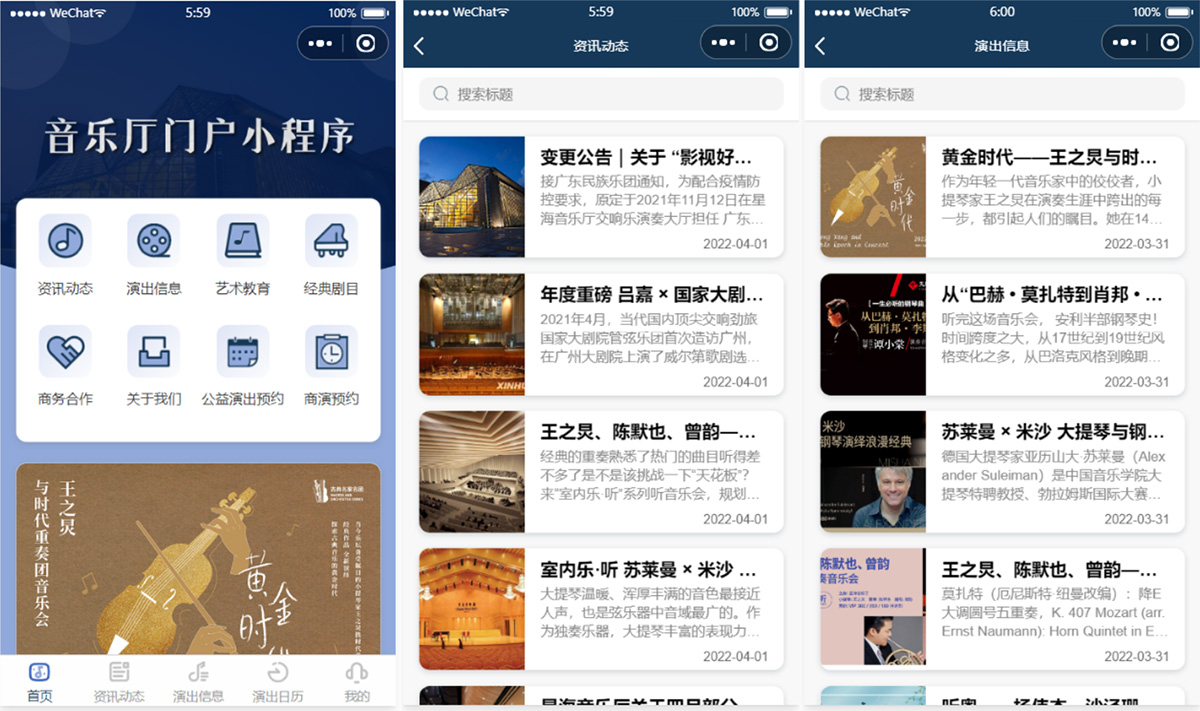 歌剧院音乐厅演出预约微信小程序模板 附部署教程-淘朋友