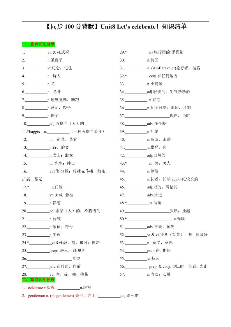 七年级上英语Unit8知识清单背默-淘朋友