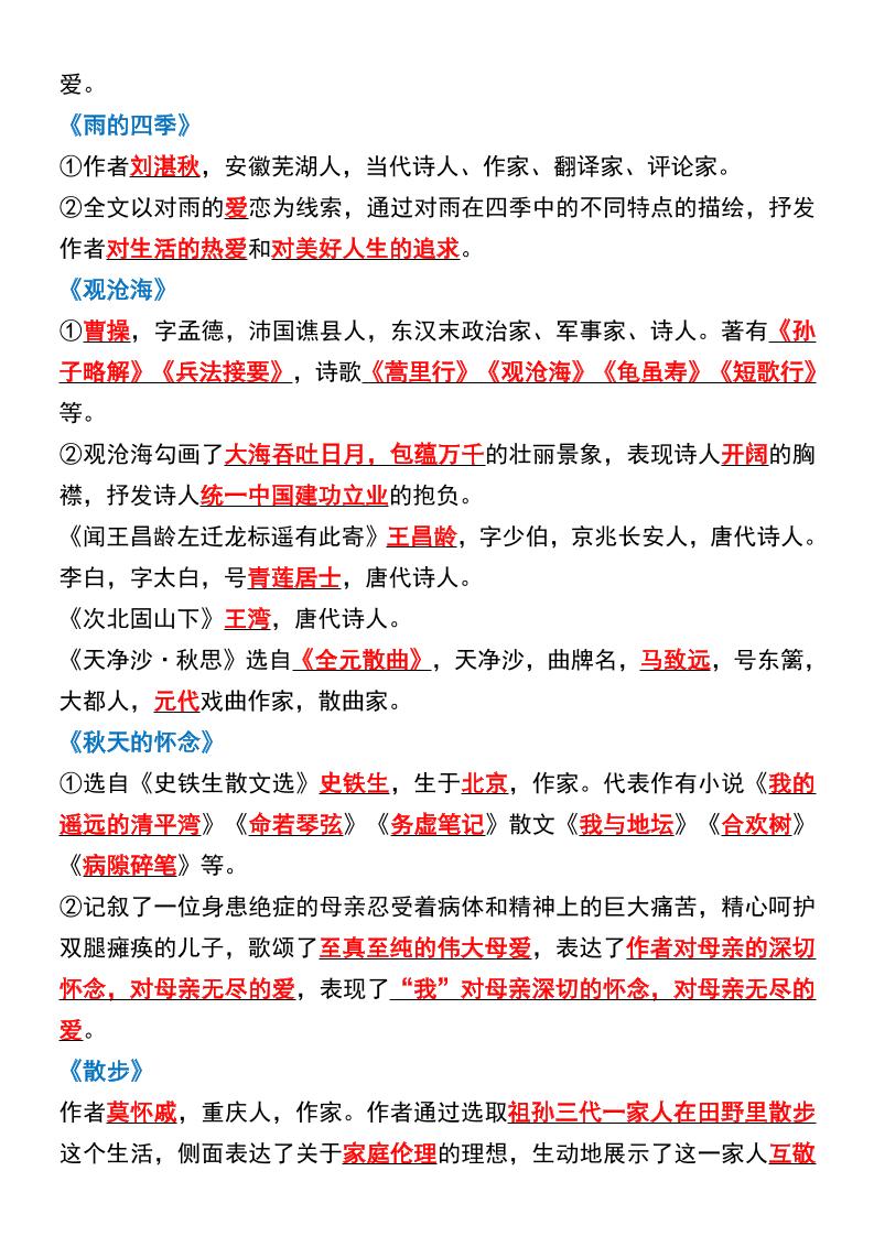 七年级上语文开学必背重点知识点汇总新版