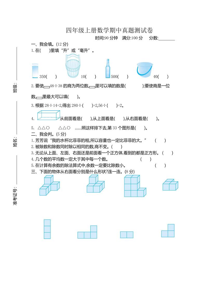 四上苏教版数学期中检测卷.2-淘朋友