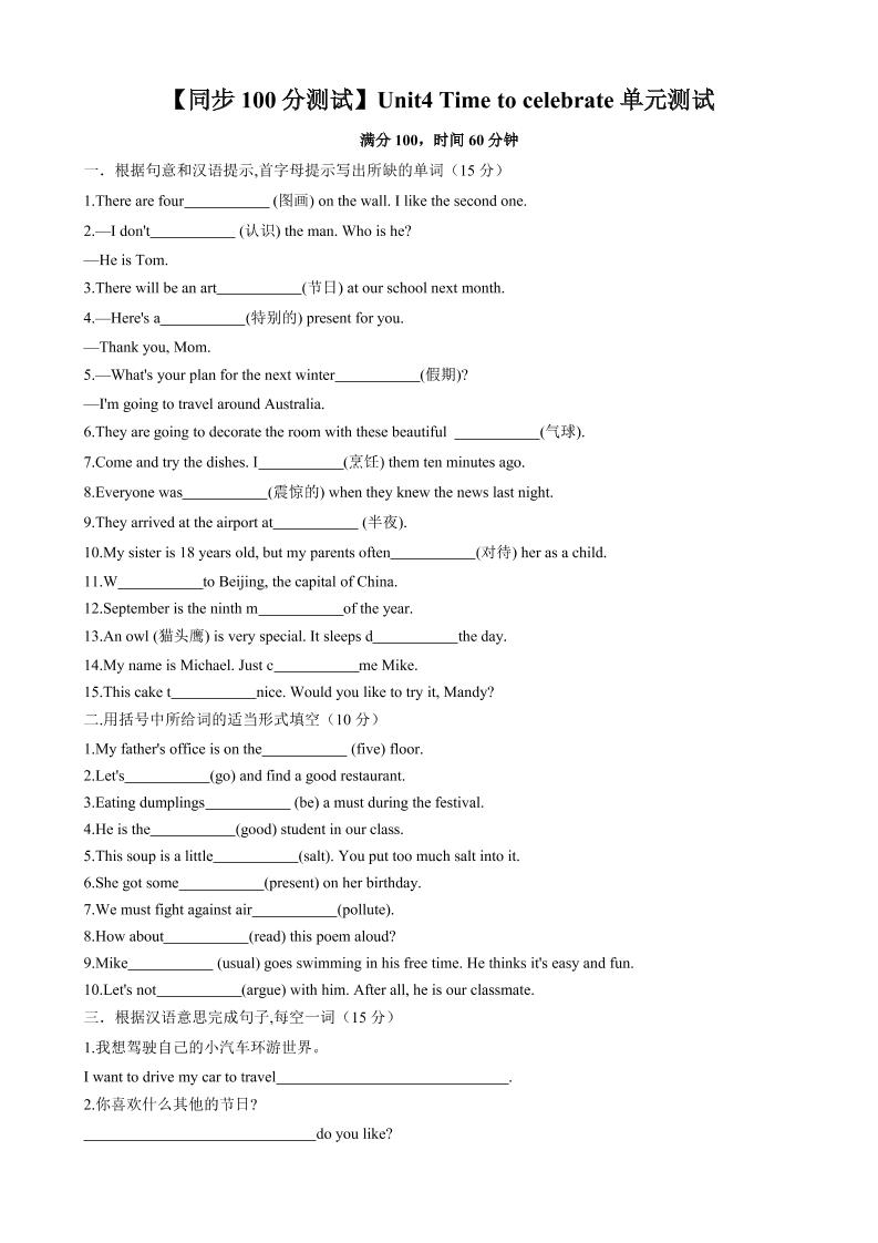 七年级上英语Unit4单元测试-淘朋友