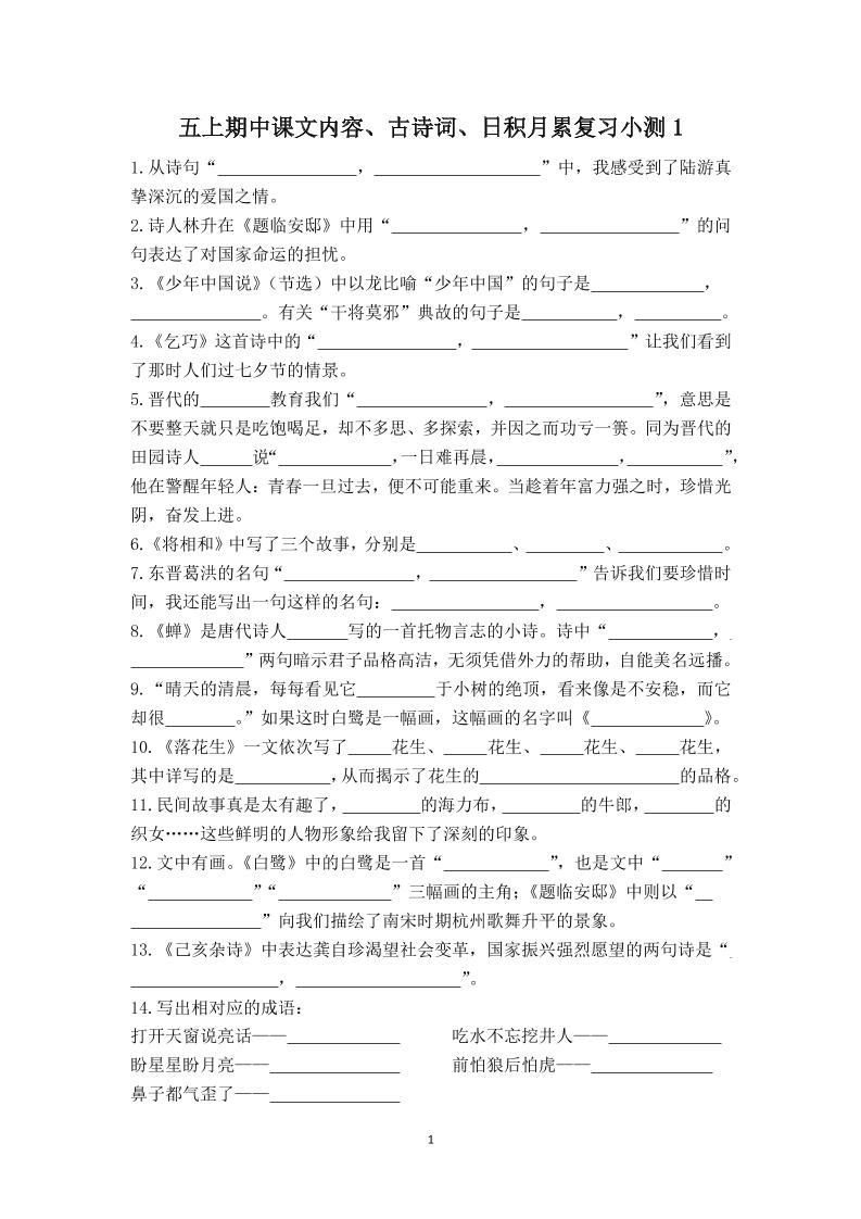 五上语文期中古诗词日积月累复习小测（附答案）-淘朋友