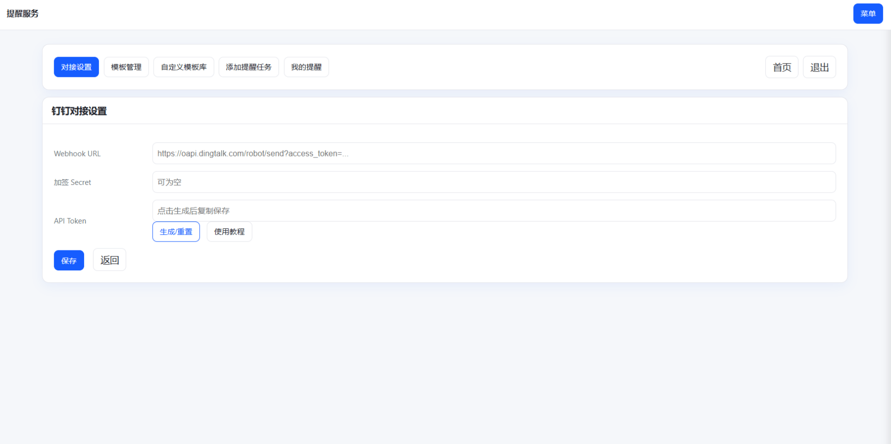 钉钉提醒业务系统源码，网站定时钉钉提醒业务系统