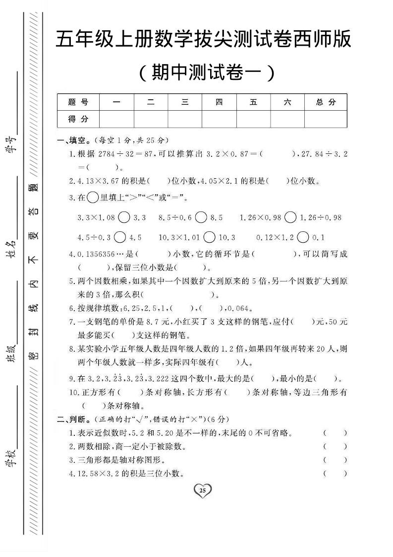 五年级上数学期中测试卷1《西师版》-淘朋友