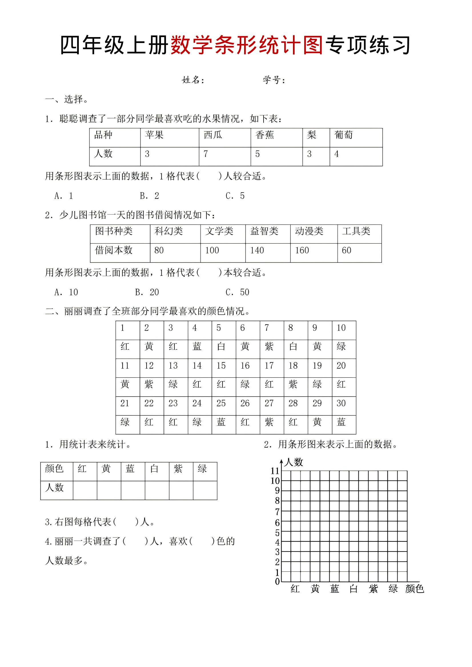四年级上数学条形统计图专项练习-淘朋友