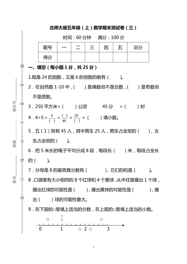 五年级上数学期末测试卷（三）《北师版》-淘朋友