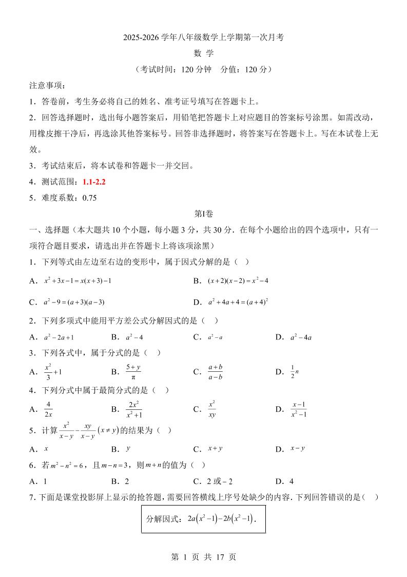 新八年级上数学第1次月考（湘教版）-淘朋友