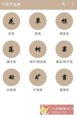 中草药宝典2.7-淘朋友