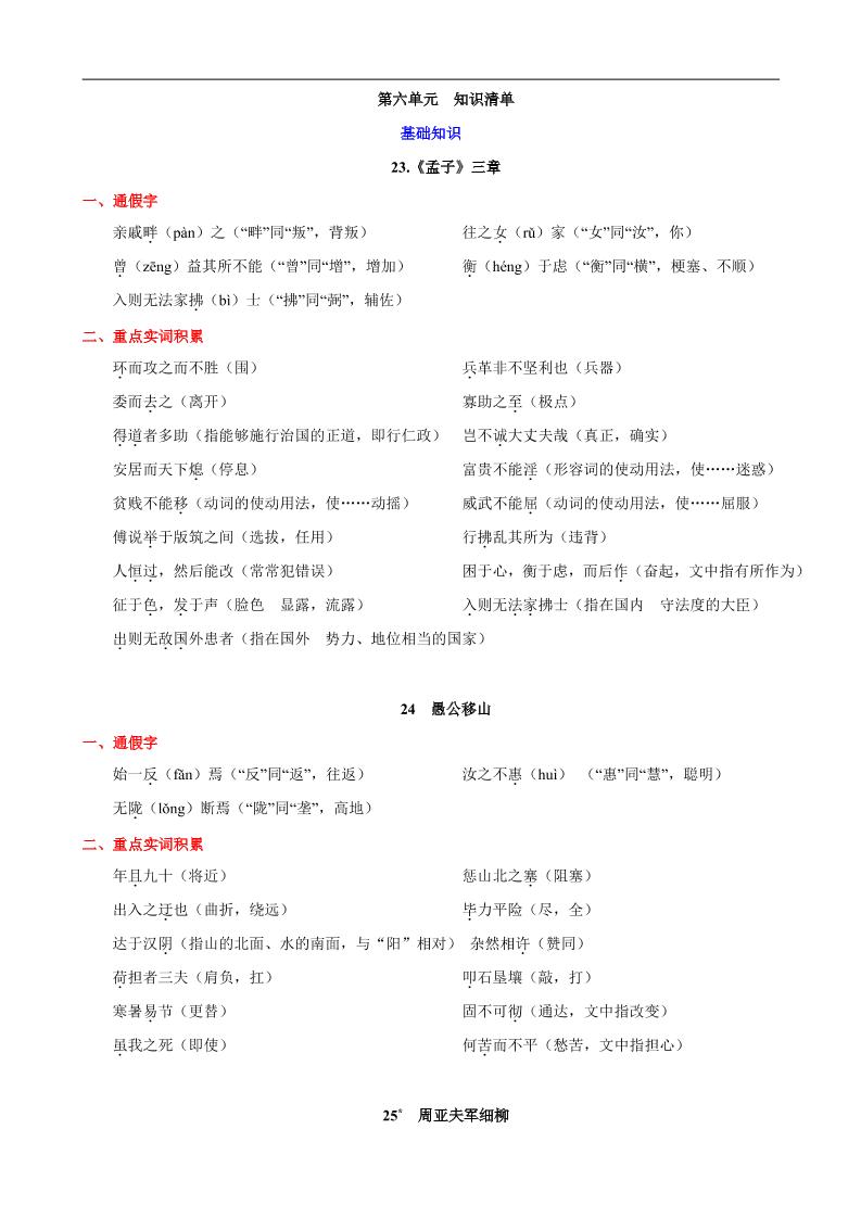 八年级上语文第六单元知识清单-淘朋友