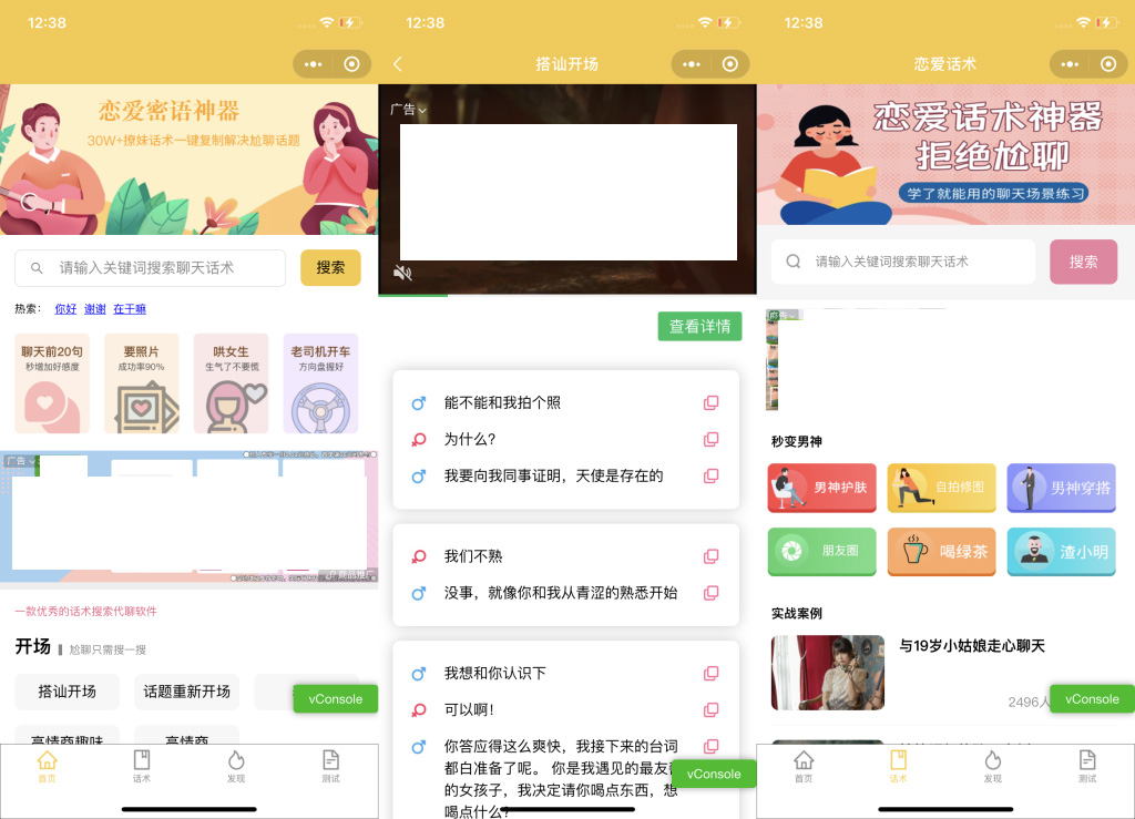 恋爱话术土味情话小程序模板 支持流量主-淘朋友