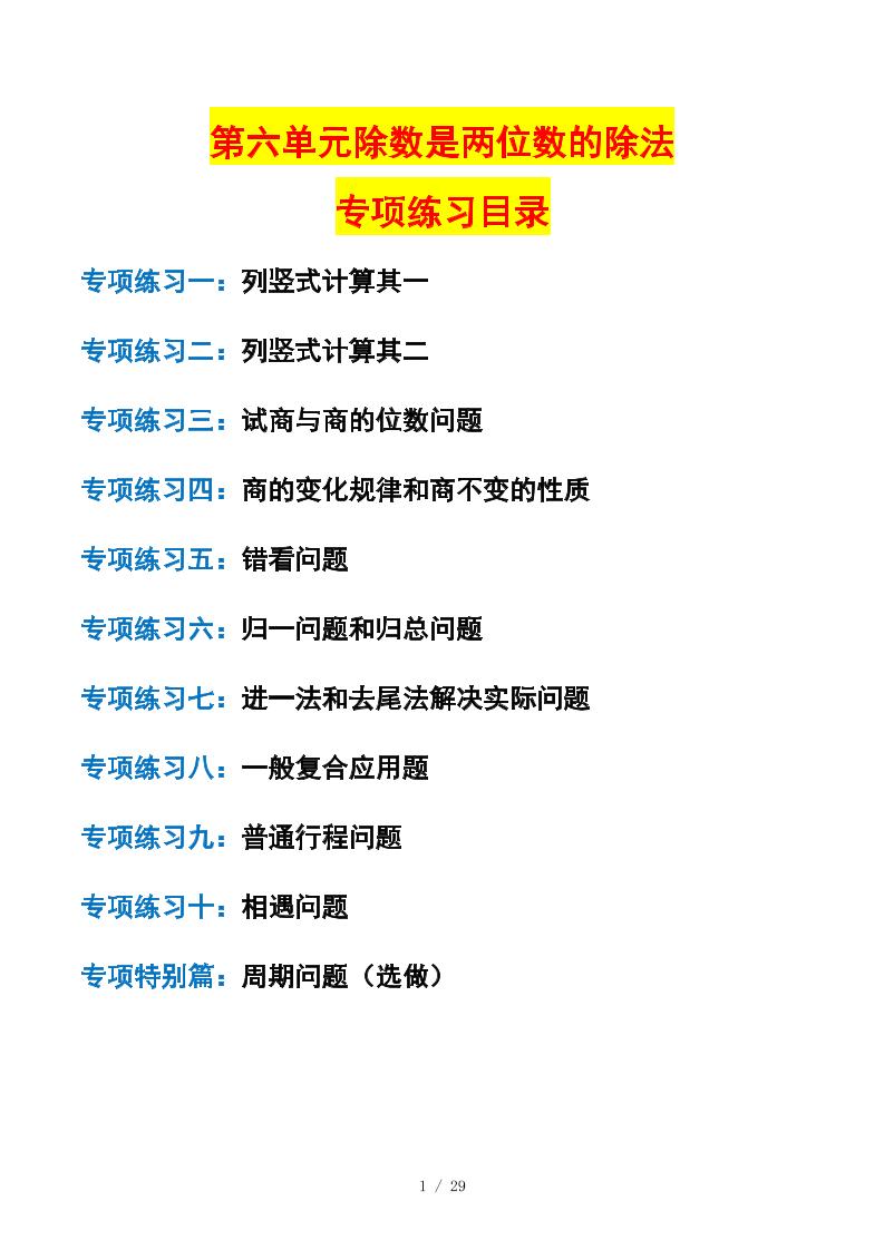 四年级上数学除数是两位数的除法课后专项练习-淘朋友