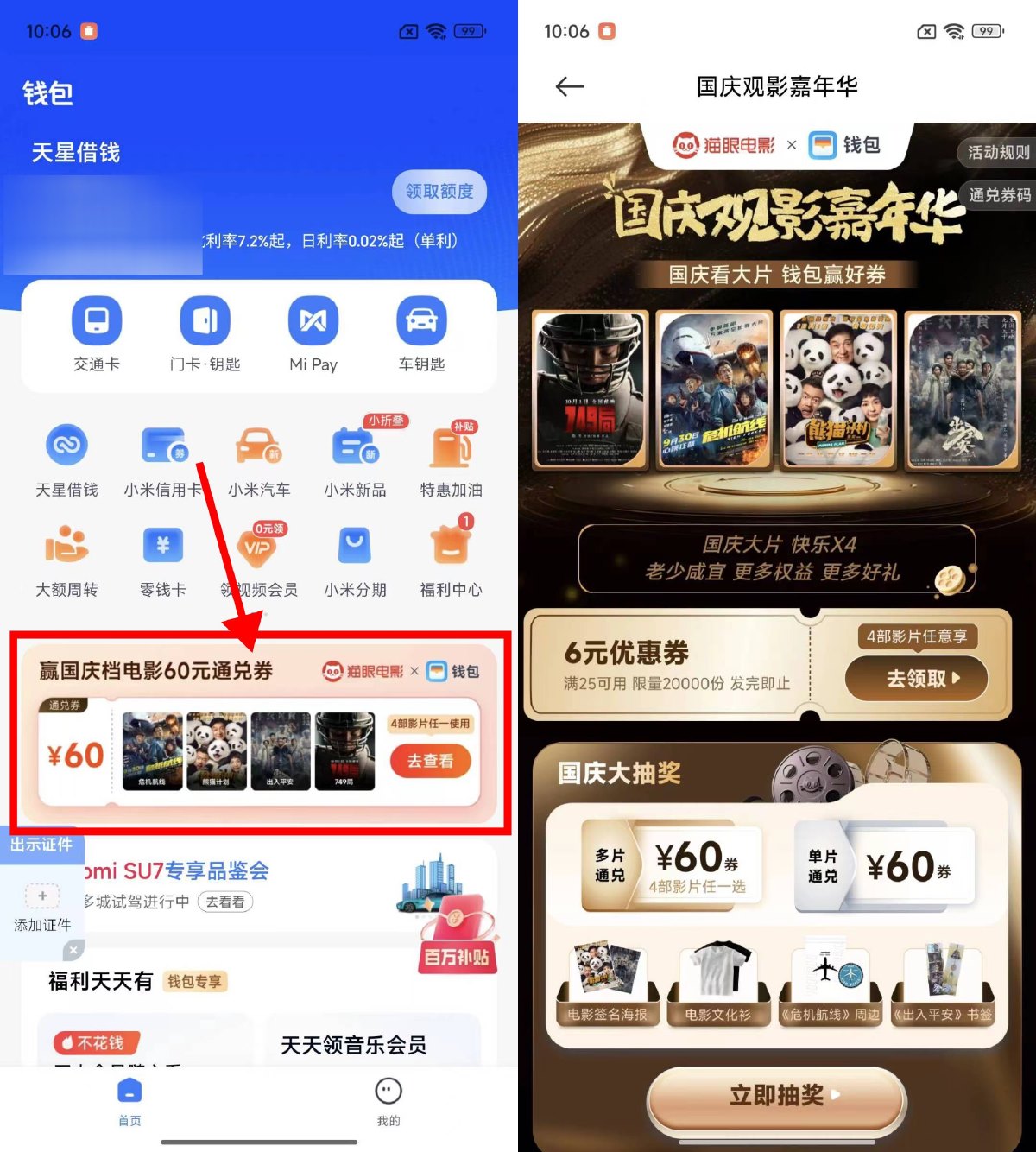 小米抽猫眼60元电影票通兑券-淘朋友