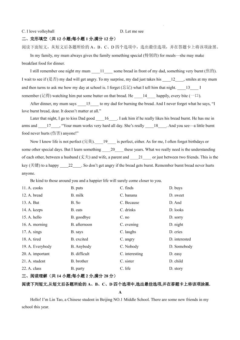 七年级上英语期中模拟试卷二（常州专用）