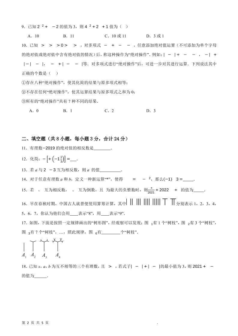 七年级上数学期中押题测试卷